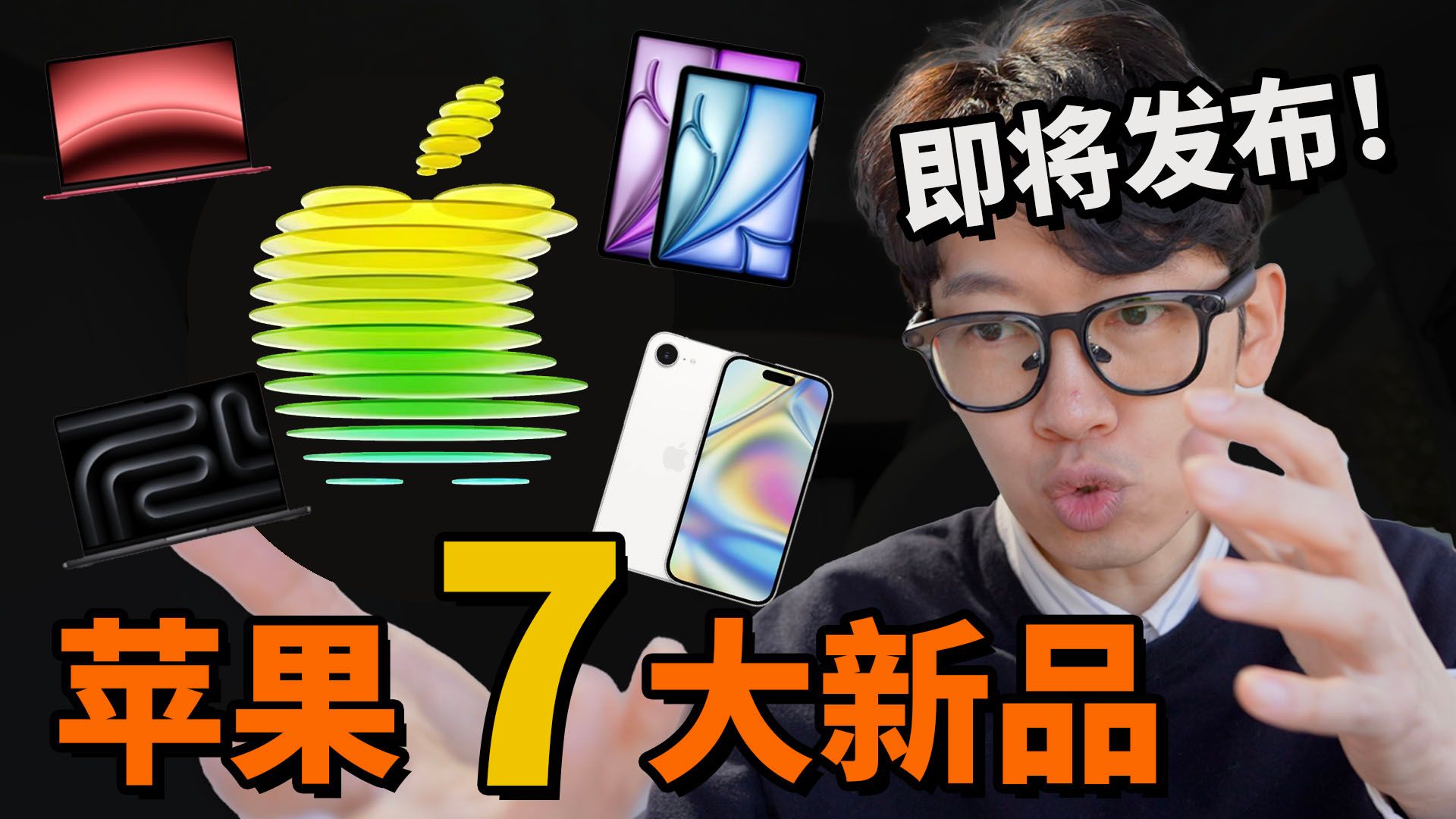 【发布前最终整理】苹果7款新品最大看点! | iPhone 17e/ 超低价Macbook/ iPad/ M5 Pro/ Max | 大耳朵TV
