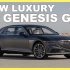 捷尼赛思G90试乘试驾 | 自动门+AWD+空气悬架+... | New Luxury Genesis G90