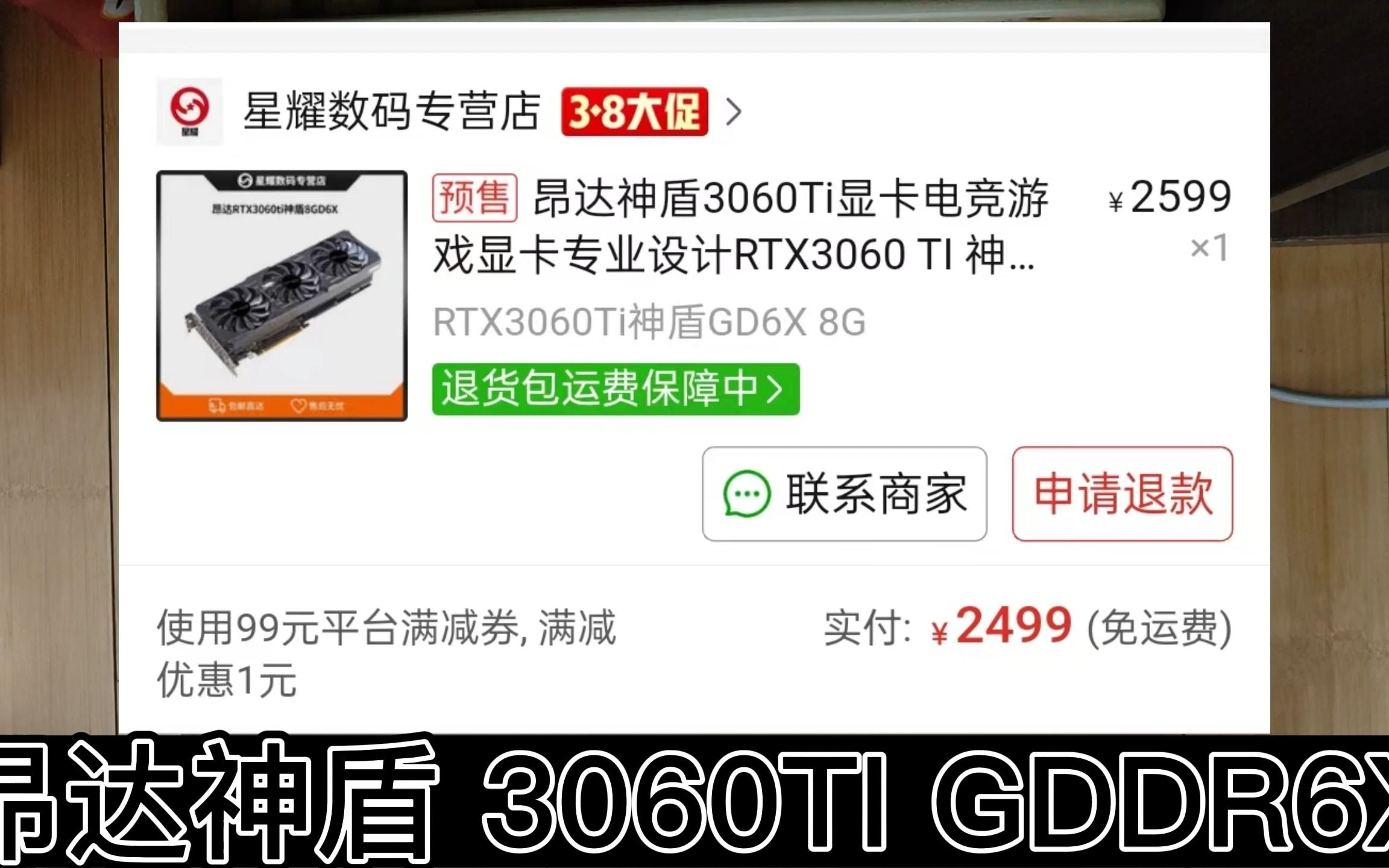 2499的昂达3060ti g6x开箱&测试