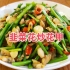 韭菜花炒花甲，清香又鲜香，很简单的一道菜，喜欢的可以做起来！