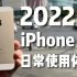 「2022年」携带9年前的机器iPhone 5S“土豪金”出门，日常使用体验如何？（数码考古）