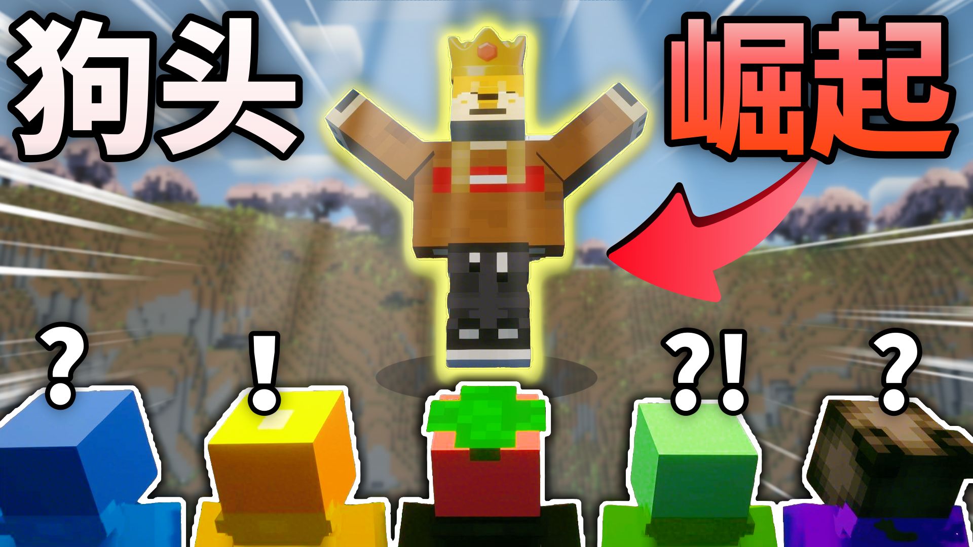 当最弱的好兄弟成为高高在上的神明?!！最压榨的一集!?!「狗头崛起」