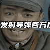 中国发射洲际导弹各方反应
