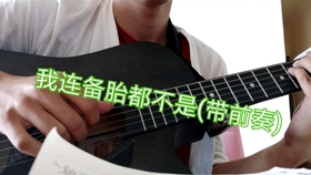 吉他曲谱中的x是什么谱集_吉他入门曲谱(4)