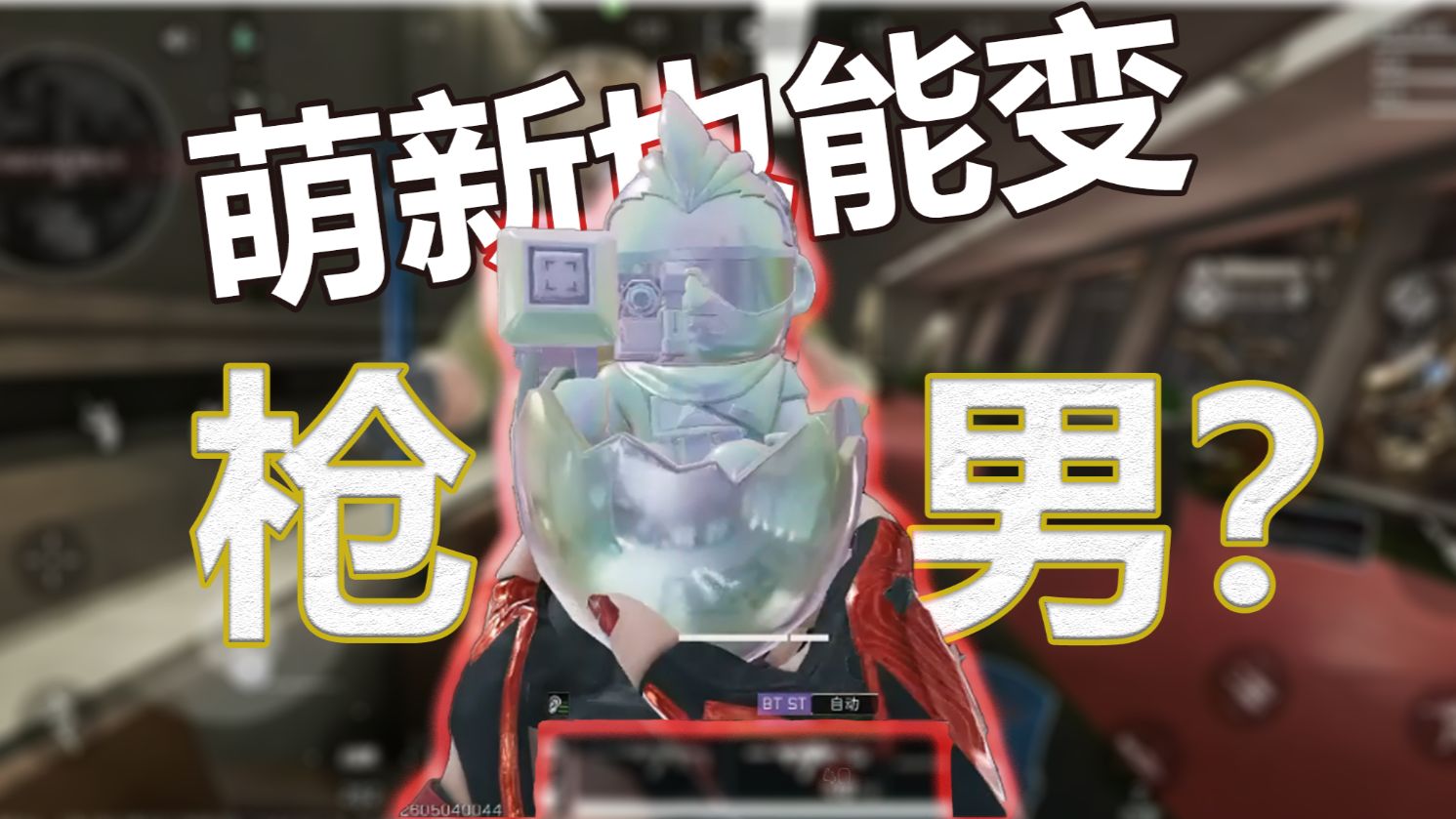 三角洲当你用外设真的可以变强么？