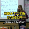 对比阅读好处多，美国小学老师这样带孩子学