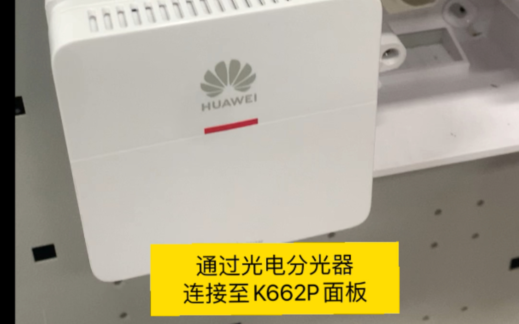【线务员评测】FTTR华为K662P AP面板简单测试（线务员之家）