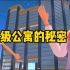 樱花校园模拟器:高级公寓的秘密！三枝建造网红打卡地的神秘事件