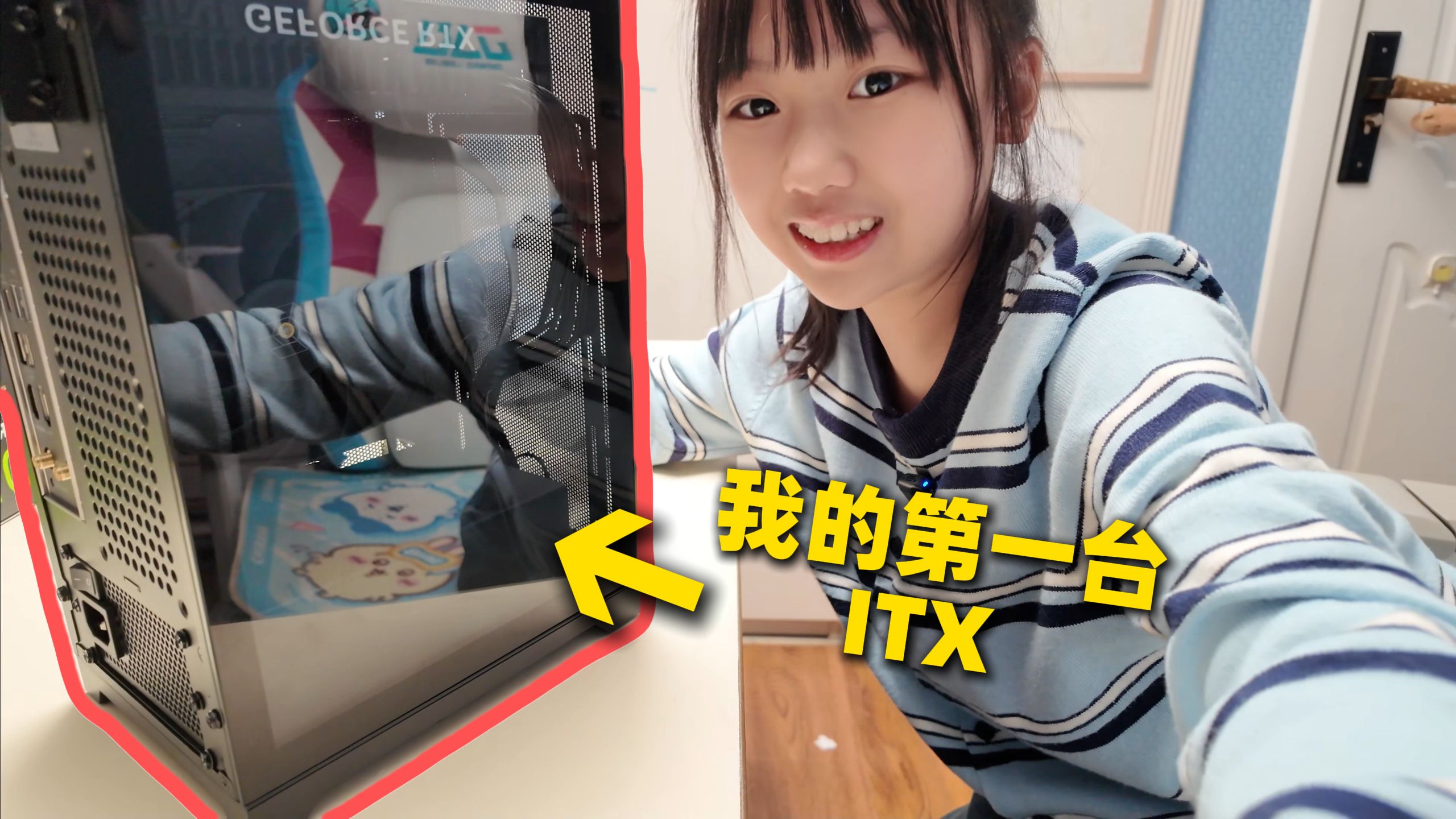 小学生第一次自己组装ITX，能不能安装成功？