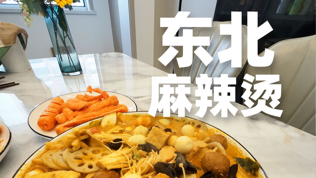 闺女想吃东北黏糊麻辣烫，儿子得奖状顺便赠送淀粉肠，实现自由！