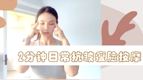 做什么动作可以紧致面部肌肤 ecfa77ebb1ef3fe632922328301d48c33bb3b219.jpg@280w_158h_1c_100q.jpg