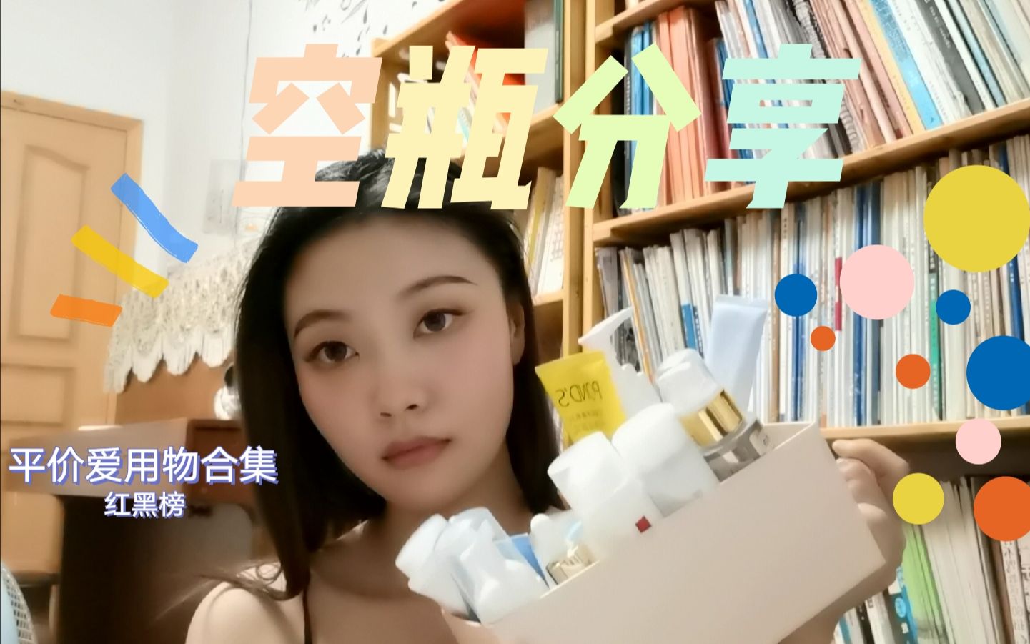 迢迢| 贫穷女大学生的平价爱用物分享,空瓶红黑榜(下)哔哩哔哩 (゜゜)つロ 干杯~bilibili