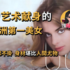 艺献佳作 欧洲80年代 影坛第一美女性感女神：艺术与爱情的交织  萝莉爱上大叔 难以抗拒的盛世容颜