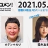 2021.05.03 文化放送 「Recomen!」月曜（23時45分頃~）櫻坂46・菅井友香