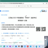 2023江苏专转本高等数学余老师真题解析和点评直播回放