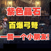 【紫色晶石】究极T0轮椅流派，速通5星传闻本，不用带任何补给，两箭射死boss（片尾附军火展示）