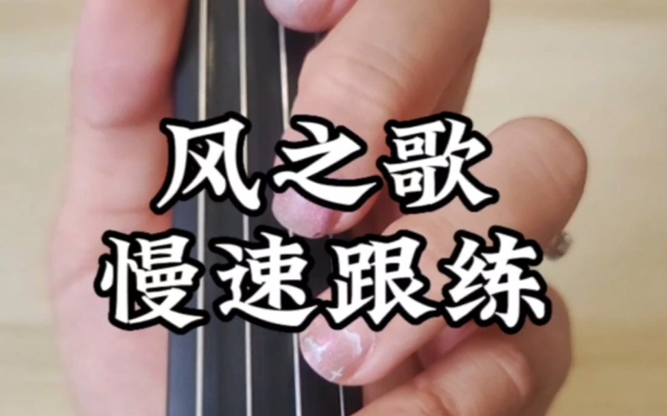 铃木小提琴《风之歌》示范教学