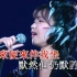 【陈慧娴】傻女 [宝丽金25周年演唱会] (DVD_480P·HD)