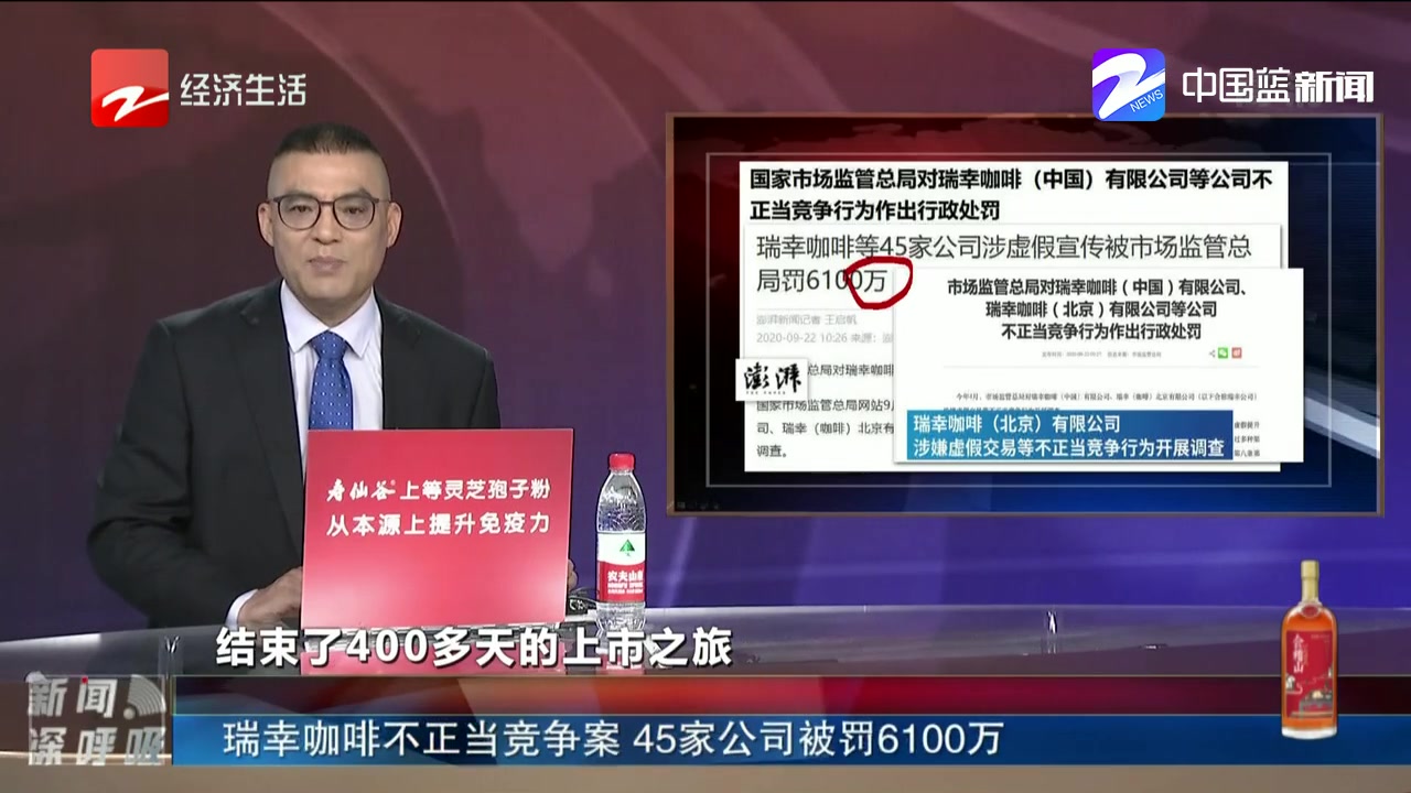 瑞幸咖啡不正当竞争案 45家公司被罚6100万1-BV1BK411P76q