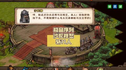 极品序列<em class="keyword">沙陀</em>穆怒斩11人