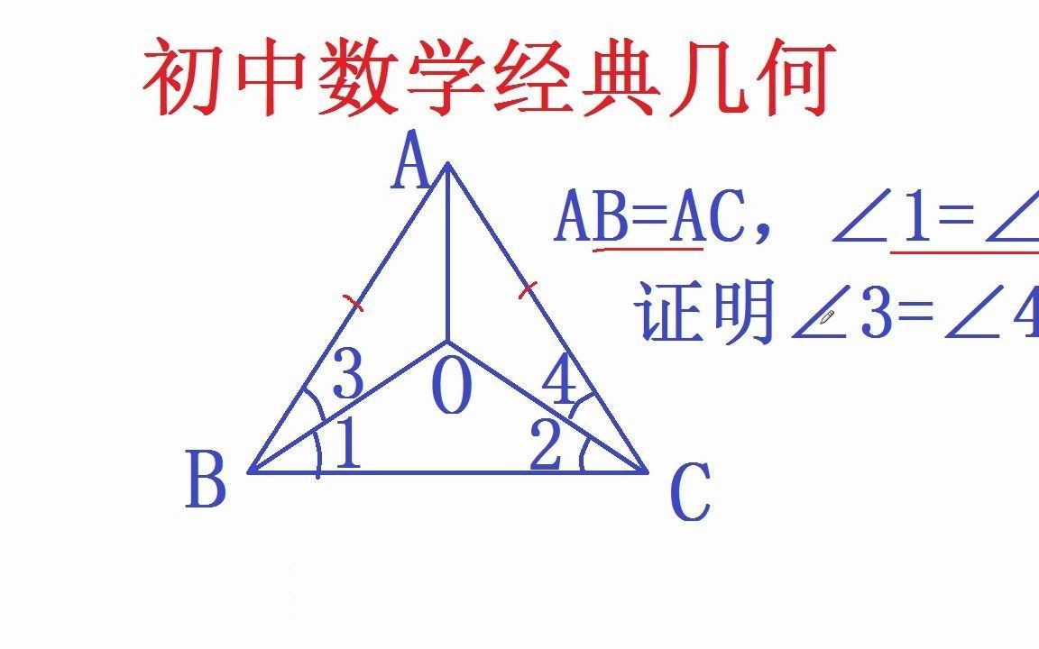 初中数学经典的几何证明题 有条件中的边角关系推出解题思路 哔哩哔哩 つロ干杯 Bilibili