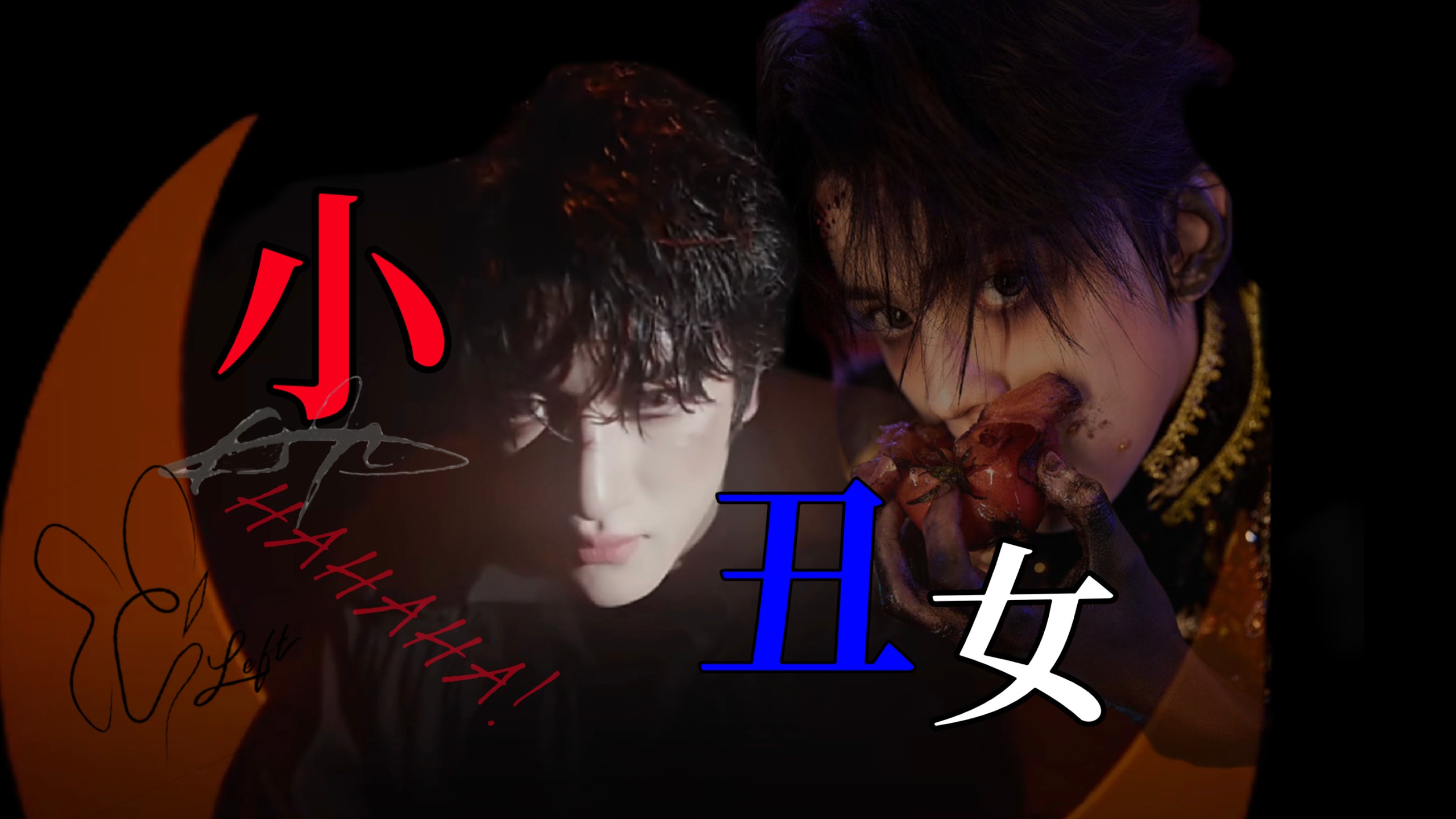 【左邓】将你囚禁不是牢狱而是座宫殿，所以小丑们的世界都不懂。（更新至P1）