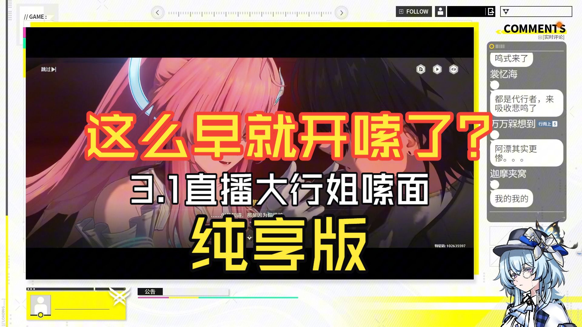 【鸣潮3.1】挑战最早开嗦！大行姐嗦面纯享