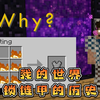 我的世界：锁链甲的历史_我的世界