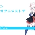三丽鸥animestore主题歌「魔法のアイコトバ」/看板娘「狐丸（CV.遠野ひかる）」