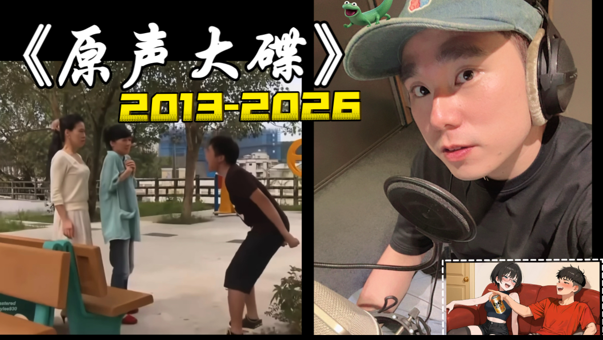 當本人重配當年的自己！？｜回憶都來了｜什麼好康…是