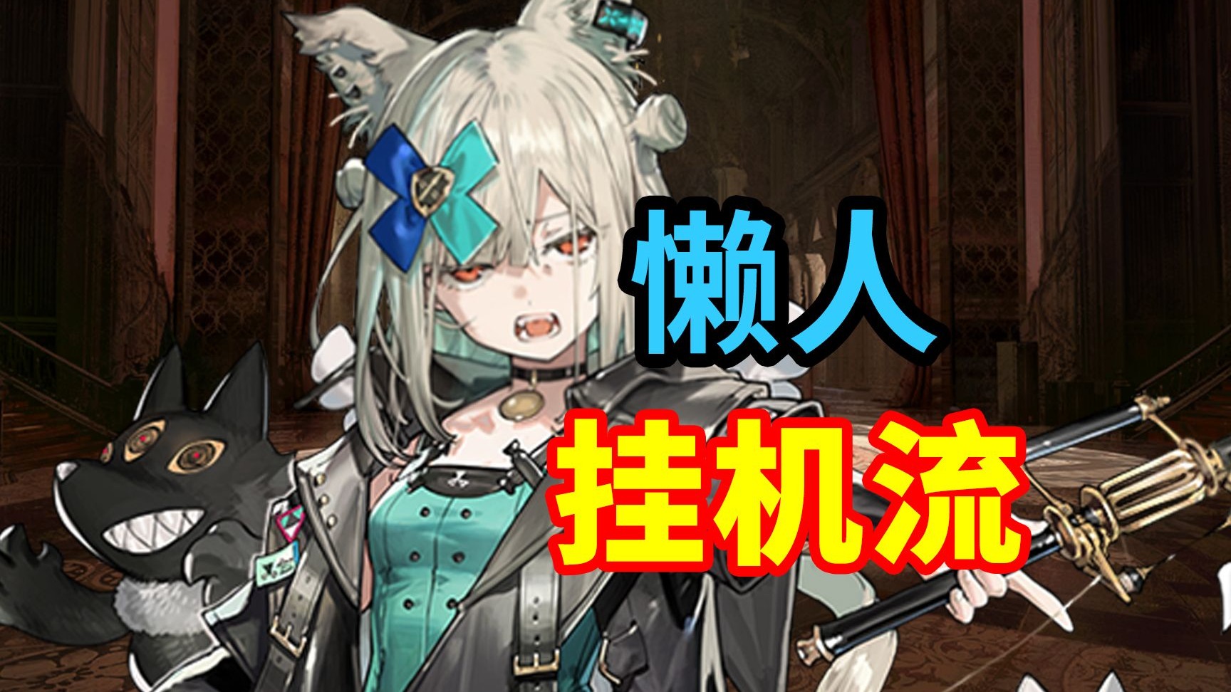 自在道爷