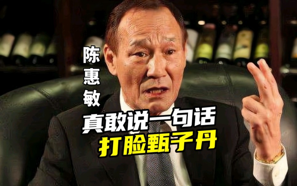 陈惠敏真敢说，一句话打脸甄子丹，他说了啥？