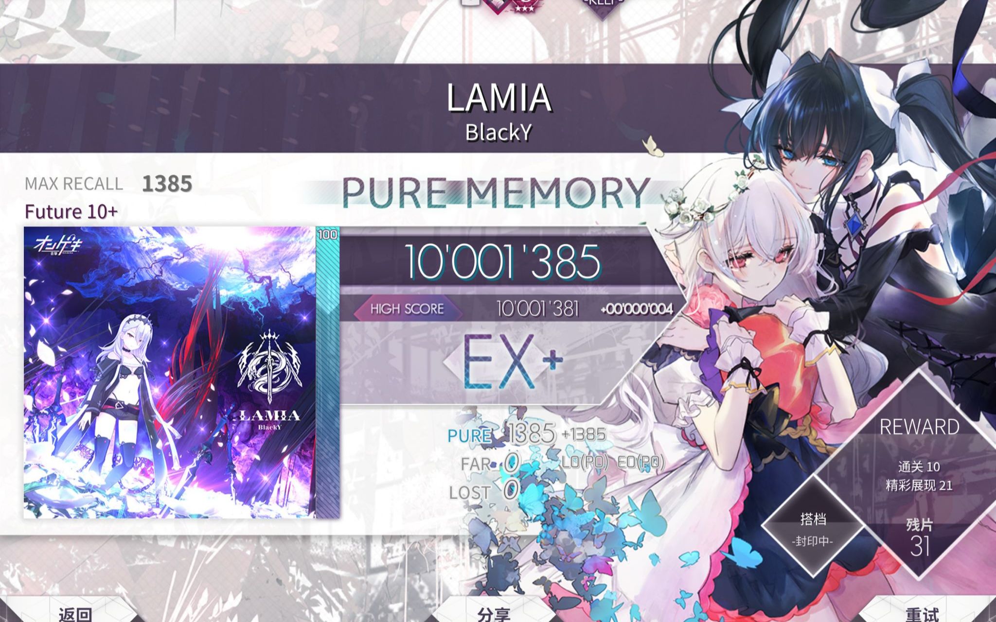 【Arcaea】LAMIA [Future10+] 理论值