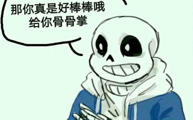 那些undertale表情包 第三期