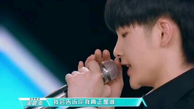 <em class="keyword">RISE周震南</em>???创造营舞台《I WILL SHOW YOU》