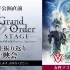 新作公演直前「Fate/Grand Order THE STAGE -神聖円卓領域キャメロット-」【女性マスターver.