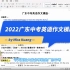 2022年广东中考英语作文模版（坐标佛山）