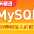 黑马程序员 MySQL数据库入门到精通，从mysql安装到mysql高级、mysql优化全囊括