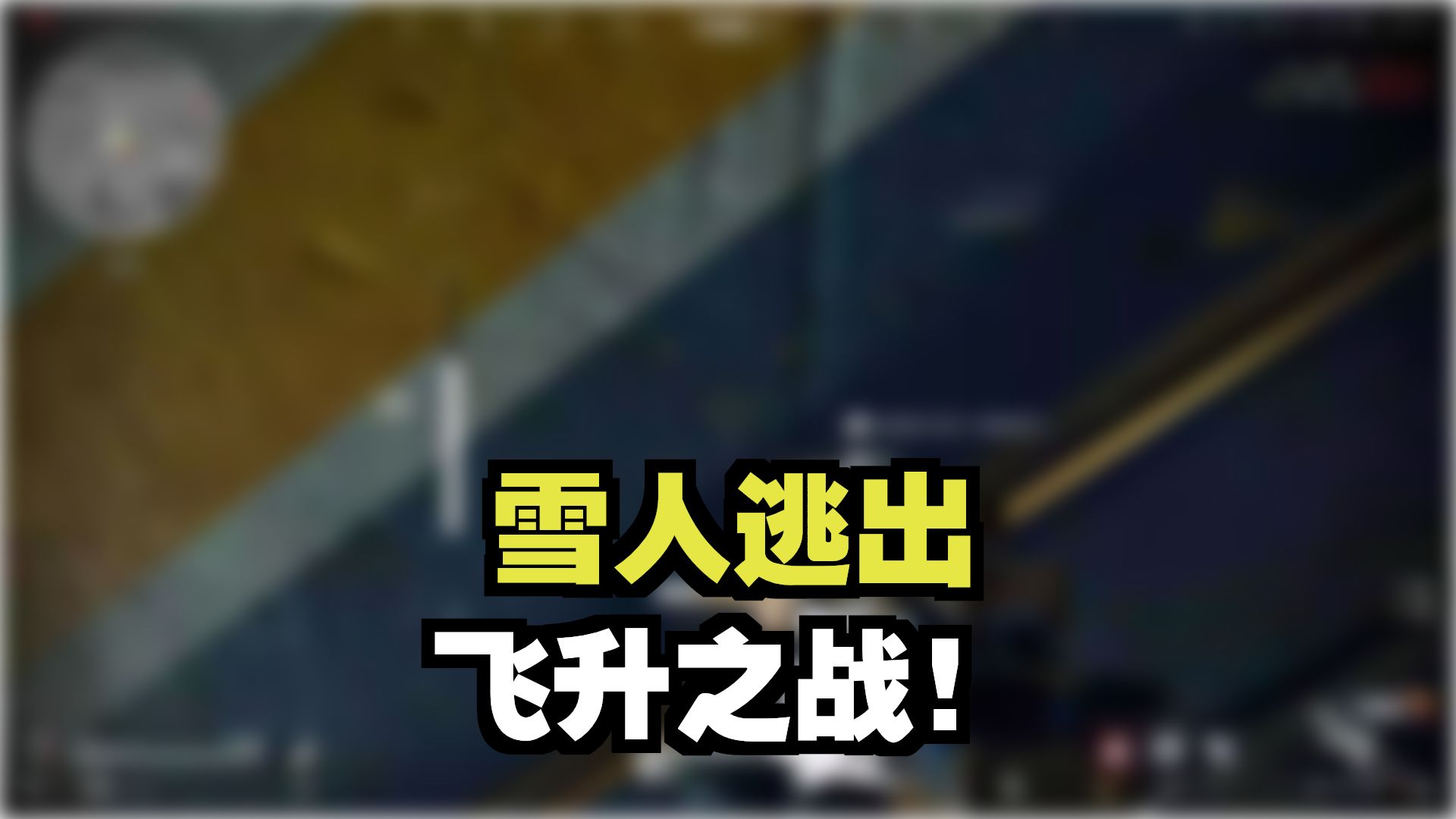 单三无名蠕动航天上演帽子戏法