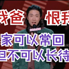 门腔：暴力沟通，声音大就有理吗
