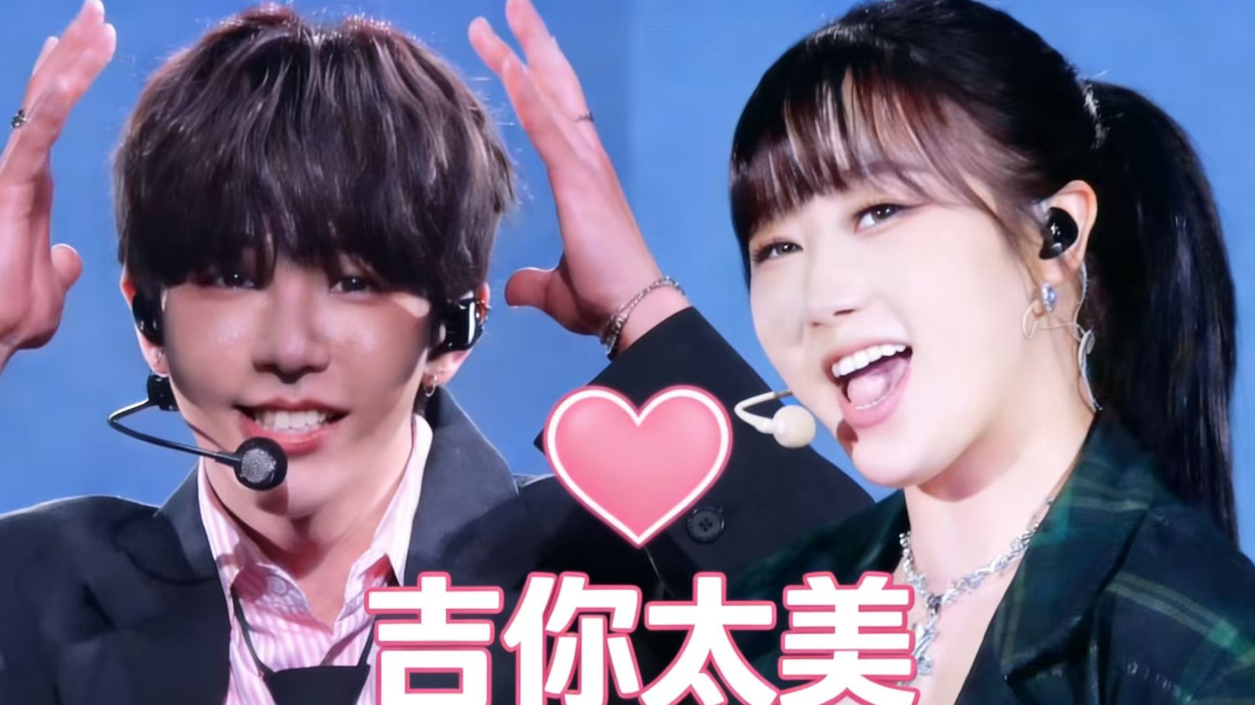 2026开年第一炸吉赛尔和将太郎恋爱！这波是奔着把aespa美美拖入糊穿地心！对家粉看了笑到锤墙的地步！为了粉丝躺手术台变美是为了恋爱啊