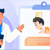 预防接种宣教