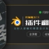 【斑斓利刃】blender2.8中文讲解该如何自行翻译插件