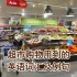 超市购物用到的英语词汇及例句（中英字幕）
