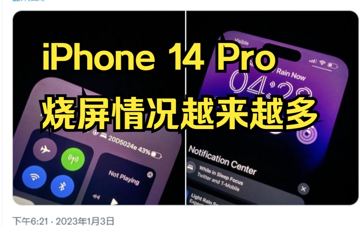 当初说iPhone 14 Pro不会烧屏的，你们是真的坏