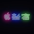 苹果 日本 Apple 新宿 （Apple Store）— あなたのアイデアを光らせよう— Apple