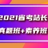 (讲义简介)站长申论2021省考 真题班+素养班【完整高清含有讲义】