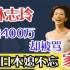 人间尤物林志玲捐款100万，虽嫁日本不忘家乡，网友：人美心善！