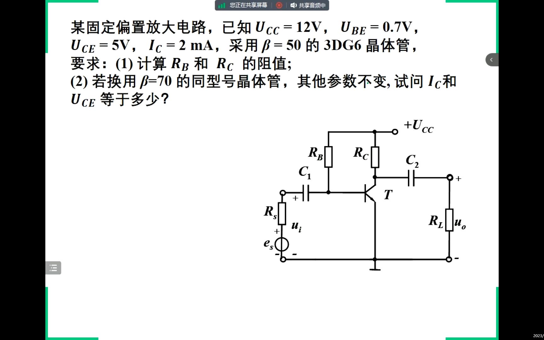 电工电子技术_固定偏置放大电路习题2