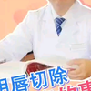 小阴唇切除需要注意的事项